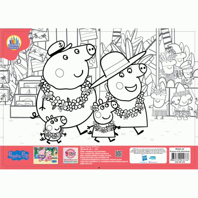 จิ๊กซอว์ Peppa Pig 40 ชิ้น ลายเป๊ปป้าไปพักร้อน